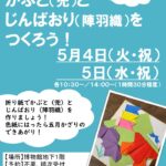 ＧＷワークショップチラシ
