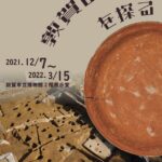 「敦賀の古代を探る」展ポスター