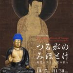 R7つるがのみほとけ展チラシ1