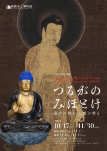 R7つるがのみほとけ展チラシ1